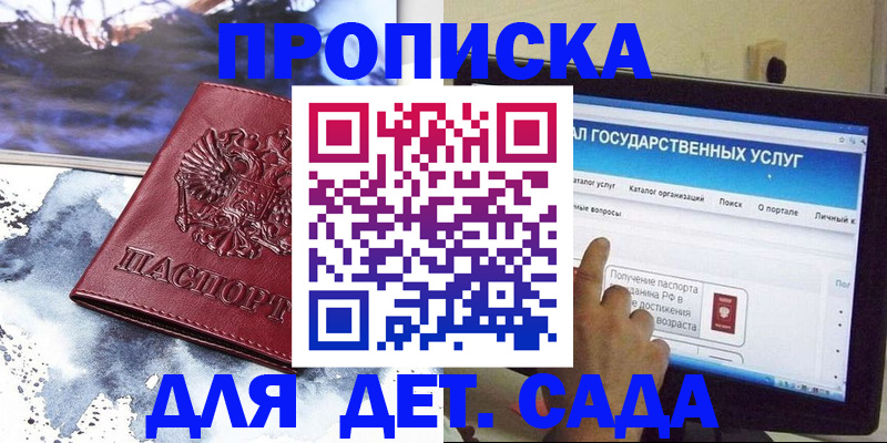 прописка законно в Волгограде